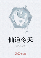 仙道令天在線閱讀