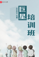 巨星培訓班在線閱讀
