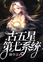 古五星第七系統(tǒng)在線閱讀