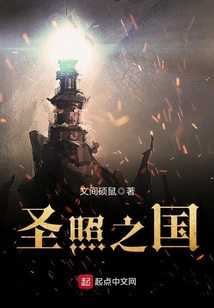 圣照之國