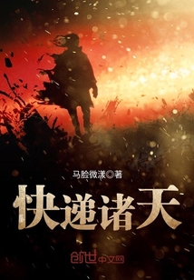 快遞諸天