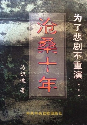 沧桑十年在线阅读