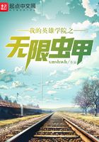 我的英雄学院之无限虫甲在线阅读