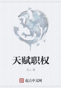 天賦職權