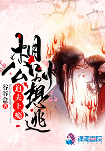 追夫上癮相公別想逃