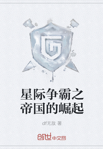 星際爭霸之帝國的崛起