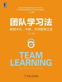 團隊學習法：解密中化、中糧、華潤管理之道