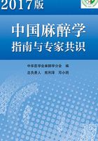 2017版中国麻醉学指南与专家共识