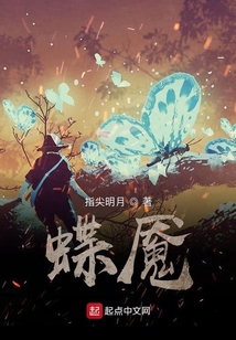 蝶魘