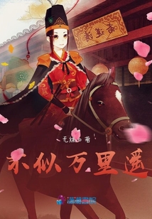 不似萬里遙