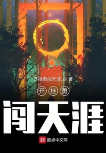 開掛勇闖天涯