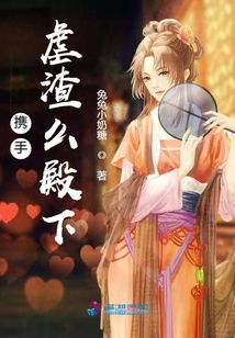攜手虐渣么殿下