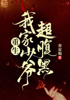 重生：我家少爺超腹黑在線閱讀