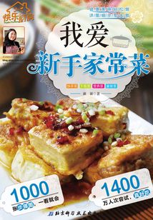 我愛(ài)新手家常菜