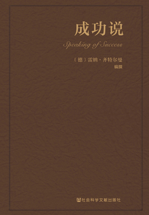 成功說（思想會系列）