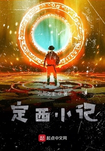 定西小記