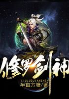 修罗剑神