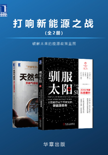 打響新能源之戰(全2冊)