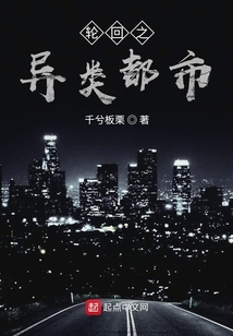 轮回之异类都市