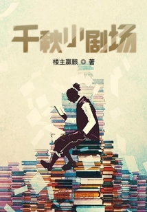 千秋小劇場