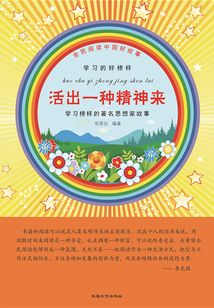 活出一種精神來