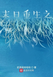 末日重生之