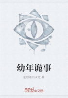幼年诡事在线阅读