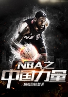 NBA之中国力量在线阅读