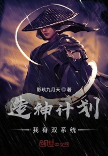 造神計(jì)劃我有雙系統(tǒng)