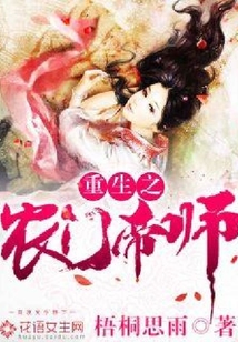 重生之农女帝师