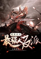 原來我是最強大反派在線閱讀