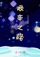 論做大佬的艱辛之路在線閱讀