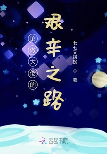 論做大佬的艱辛之路