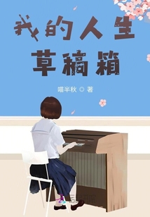 我的人生草稿箱