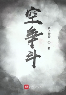 空爭斗