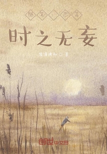 隨筆：思篇：時之無妄