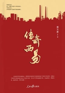 传奇西易