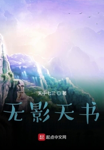 天狼會之無影天書