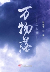 萬物落之共生