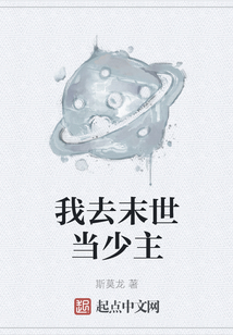 我去末世當少主