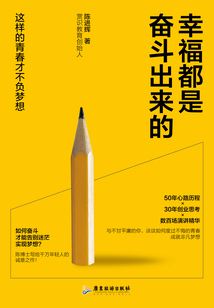 幸福都是奮斗出來的