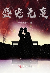 盛寵無度