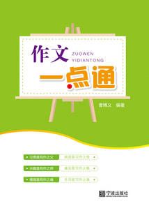 作文一點通
