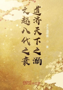 文起八代之衰，道濟(jì)天下之溺