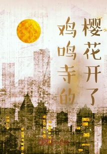 雞鳴寺的櫻花開了