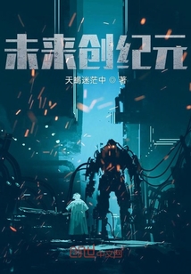 未來創紀元