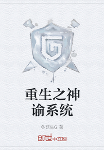 重生之神諭系統