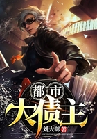 都市大债主在线阅读