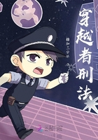 穿越者法律在線閱讀