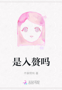 是入贅嗎